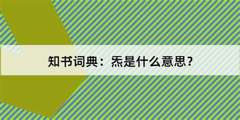 炁的意思|炁是什么意思